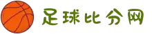 足球比分网 - 精准比分直播与赛程查询